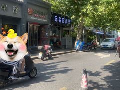 -无名氏面馆(邮电路店)
