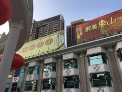 -东山宾馆(广州东山口地铁站店)