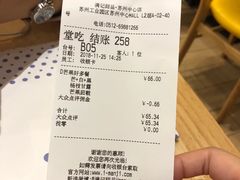 账单-满记甜品(苏州中心店)