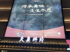 -夫妻肺片·中华老字号·正宗川菜(春熙路店)