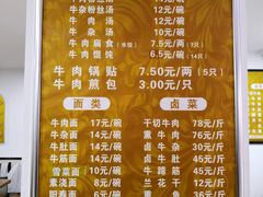 菜单-草桥清真牛肉锅贴扁食店