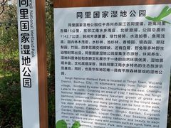 -同里国家湿地公园