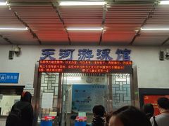 -天河体育中心游泳馆