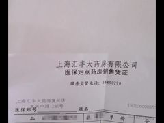 -汇丰大药房(复兴店)