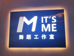 点击看大图 -ITSME舞蹈工作室