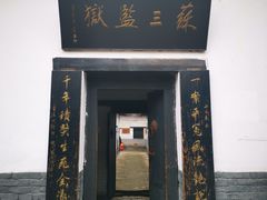 -明代监狱