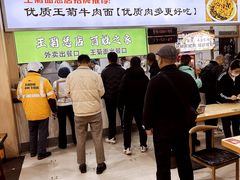 -王菊美食街·王菊面馆(总店)