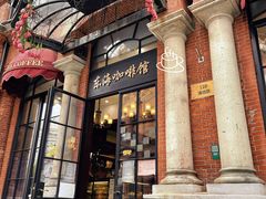 -东海咖啡馆