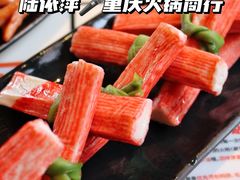 坐飞机来的蟹柳-陆依萍重庆火锅商行(龙湖时代天街店)