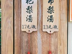 -小吊梨汤·北京菜·烤鸭(鸟巢店)