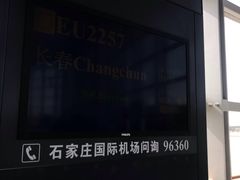 -石家庄正定国际机场-T2航站楼
