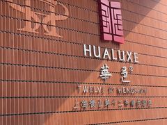 -上海衡山路十二号华邑酒店