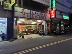 -阿水狮猪脚大王(台中公园店)