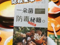 -一朵菌·野生菌探索家火锅(南亚店)