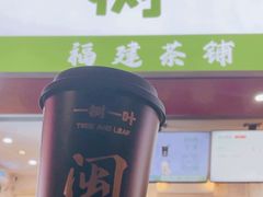 -一树一叶·福建茶档(石鼓路店)