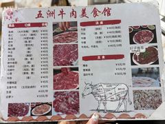 -五洲牛肉美食馆