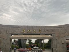 -厦门大学(思明校区)
