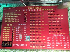 菜单-笑云开汤包店(网巾市店)