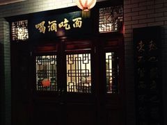 -九河居(荔湾路店)
