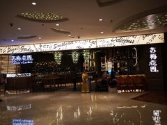 门面-苏梅花园(群星城店)