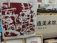 -大连美术馆