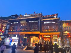 -庆云楼饭庄(什刹海店)