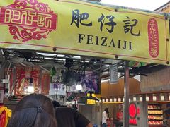 -肥仔记花生糖