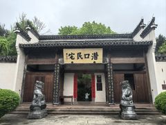 -潜口民宅博物馆
