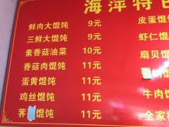 菜单-海萍馄饨(湖北路店)