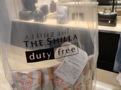 -新罗免税店