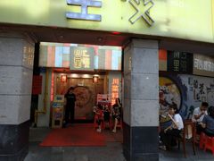 门面-川里谈·川味小馆(北京路店)