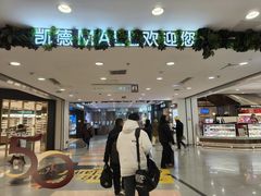 -凯德MALL(西直门店)