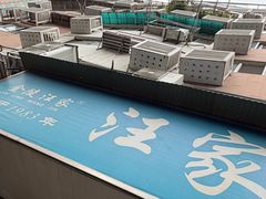 -汪家馄饨(集庆路店)