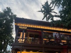 -奇芳阁·百年清真南京菜(夫子庙店)