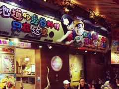 门面-早安曼谷泰国餐厅