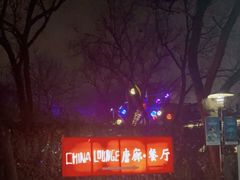 -唐廊烤鸭店(工体店)