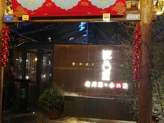 门面-院8里·小乐园家常味川菜(鹭洲里店)