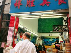 门面-祥胜美食