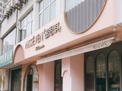 -蜜思琪蛋糕(民生路店)