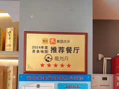 -徽州月·民间徽菜(浦东总店)