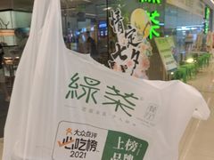 -绿茶餐厅(淮安吾悦广场店)