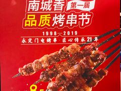 -南城香(欧陆经典万兴苑店)