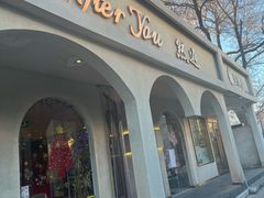 -LA JOLLA 墨西哥餐厅(学院路店)