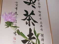 -茶肆(仙林店)