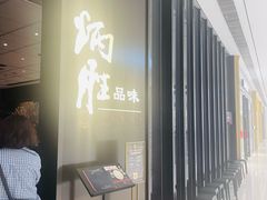 -炳胜品味(深圳湾万象城店)