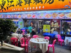 -东江海鲜大排档·潮汕菜·砂锅粥