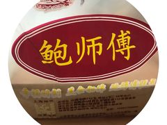 -鲍师傅糕点(春熙路店)