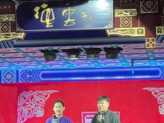 -德云社(三里屯店)