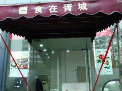 -胥城大厦-胥香自助餐厅