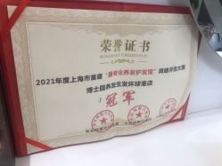 -博士园养发馆